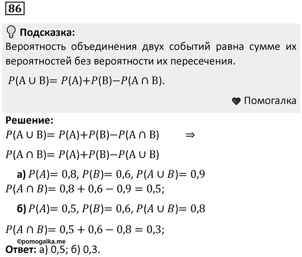 Номер 86 — решение 1