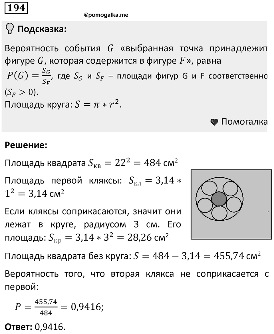 Номер 194 — решение 1