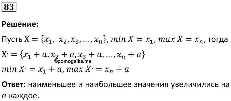 Номер 83 — решение 1