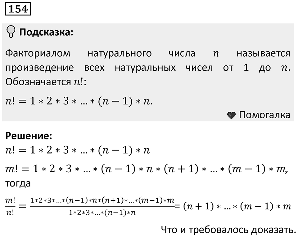 Номер 154 — решение 1