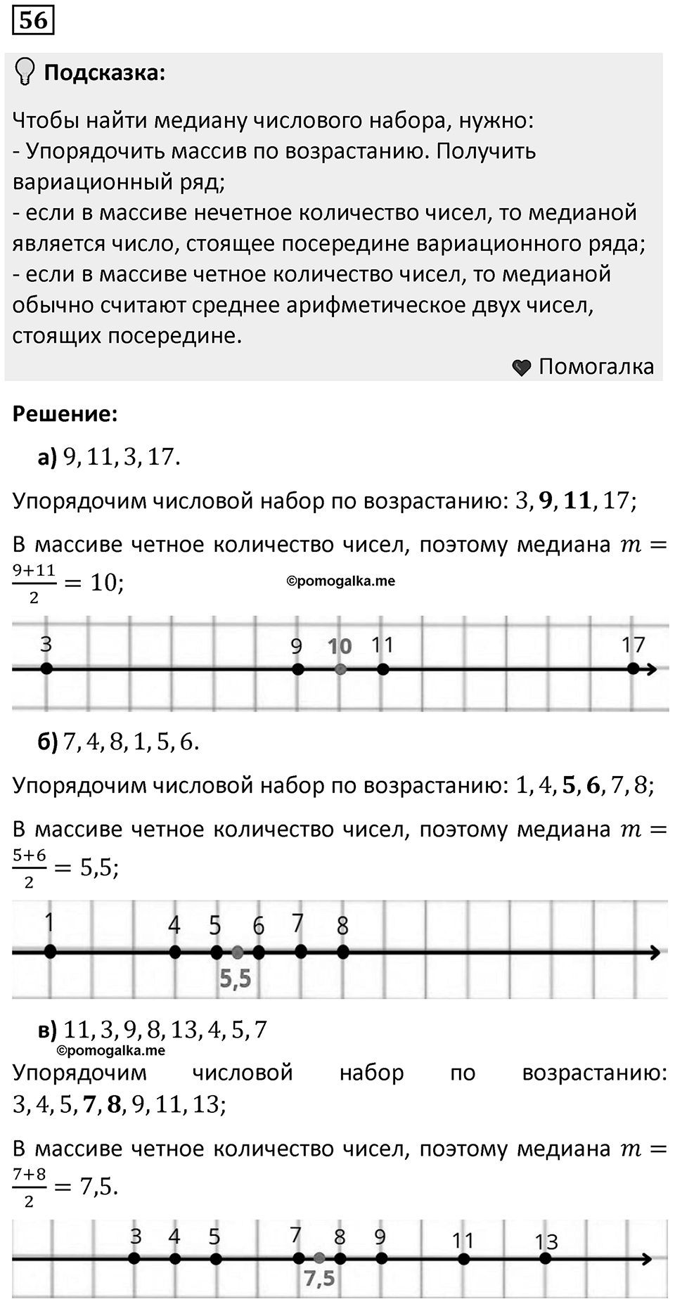 Номер 56 — решение 1
