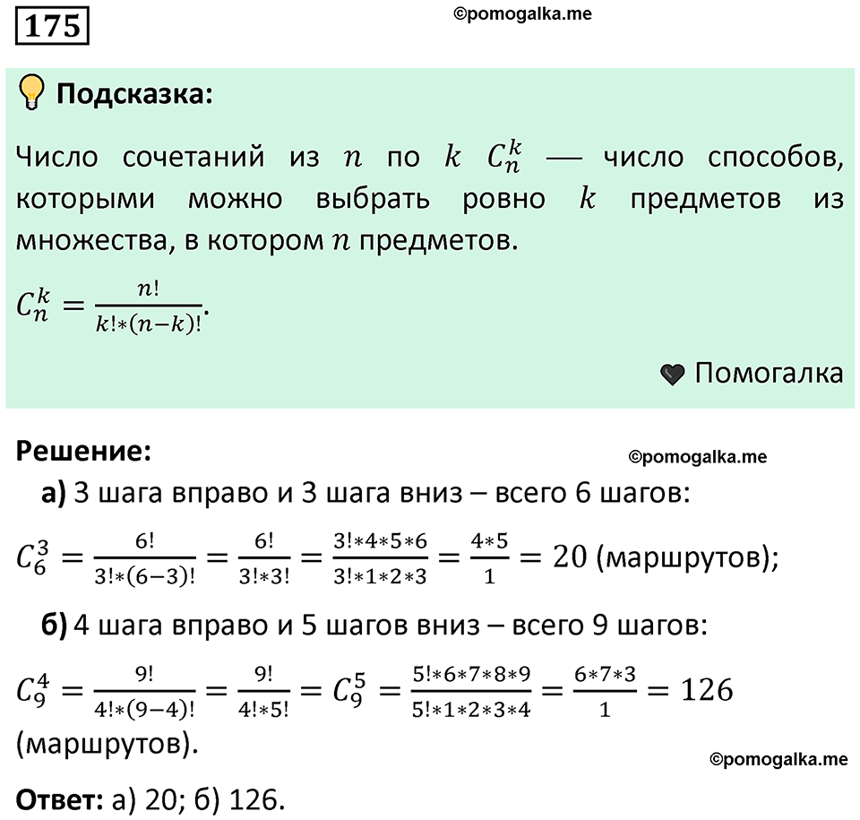 Номер 175 — решение 1