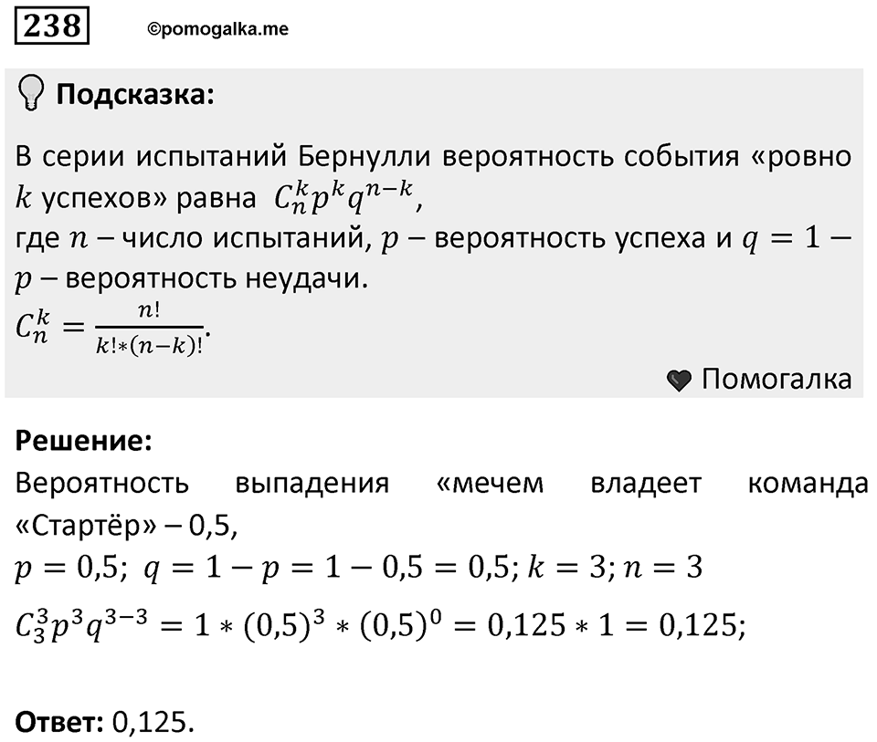 Номер 238 — решение 1
