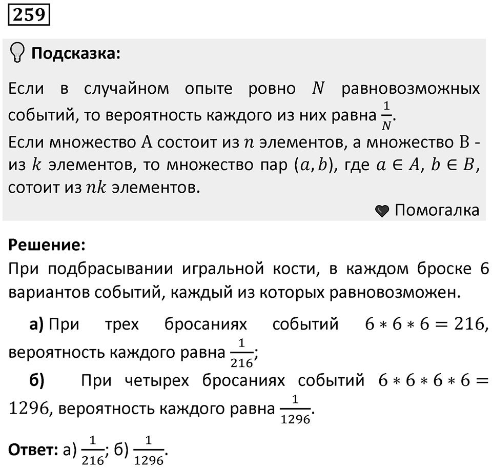 Номер 259 — решение 1