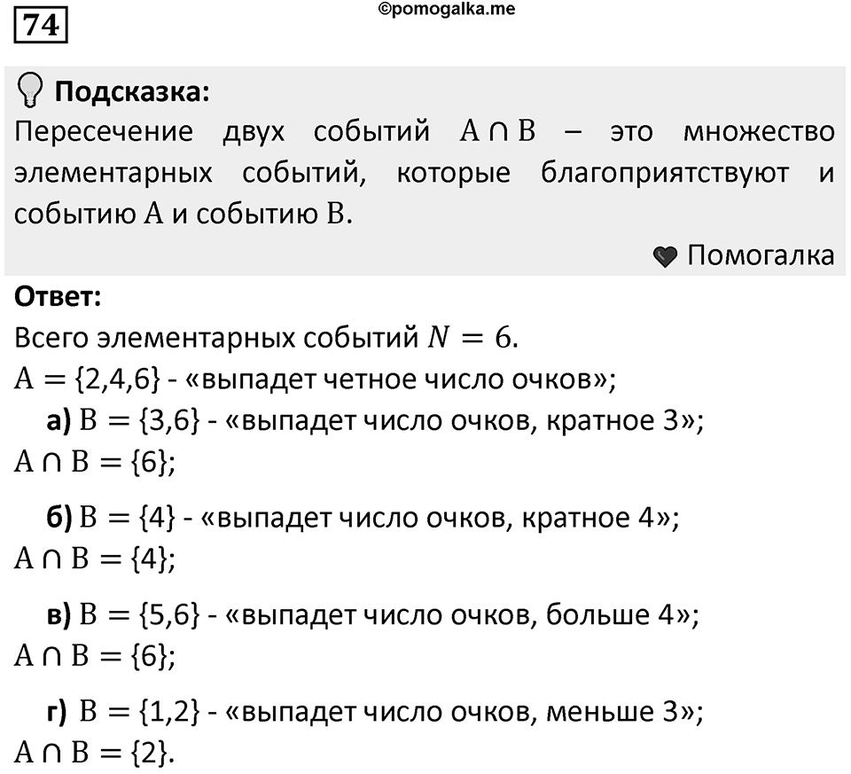 Номер 74 — решение 1