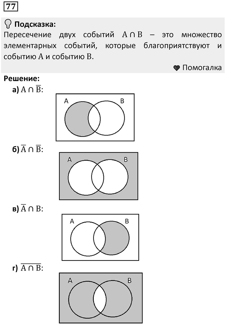 Номер 77 — решение 1