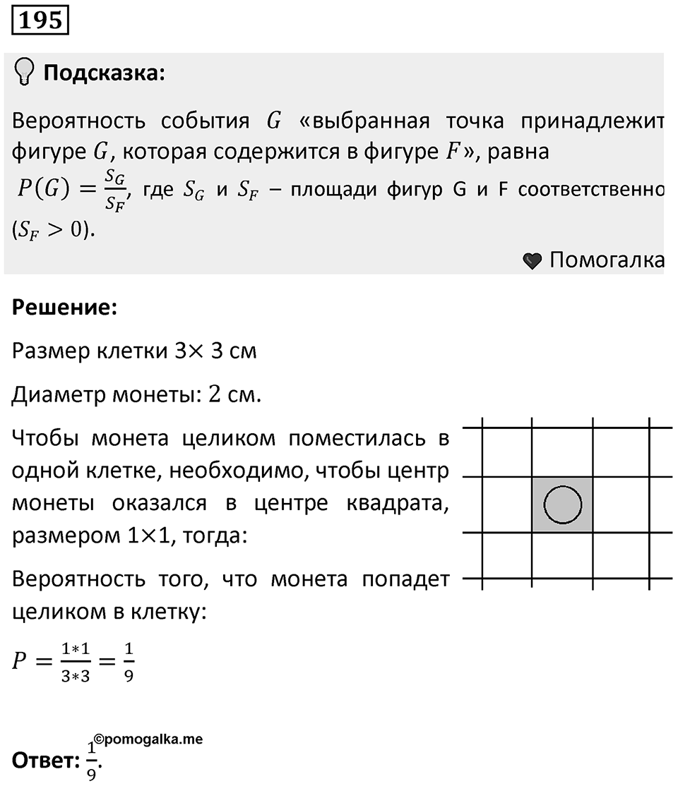 Номер 195 — решение 1