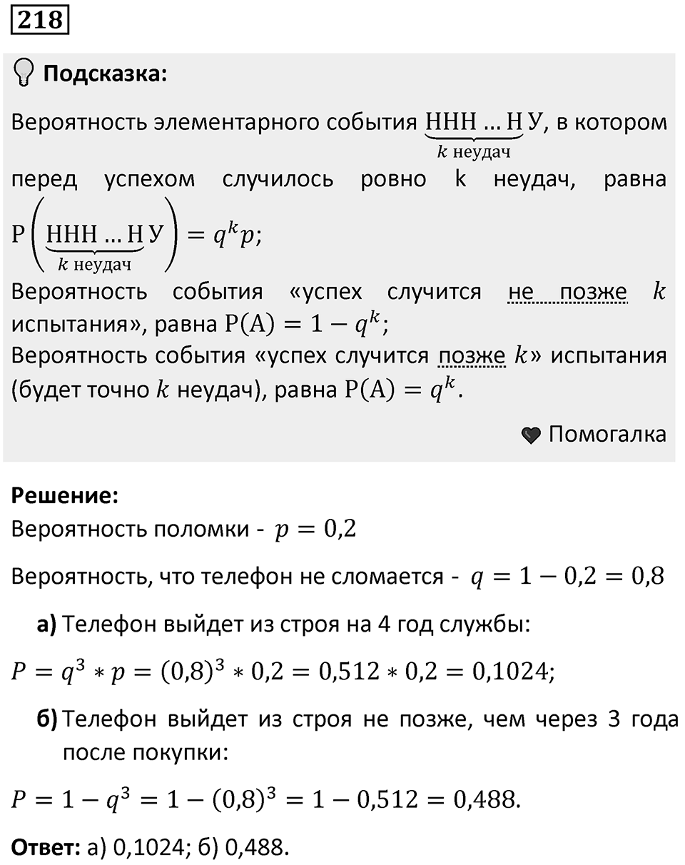 Номер 218 — решение 1
