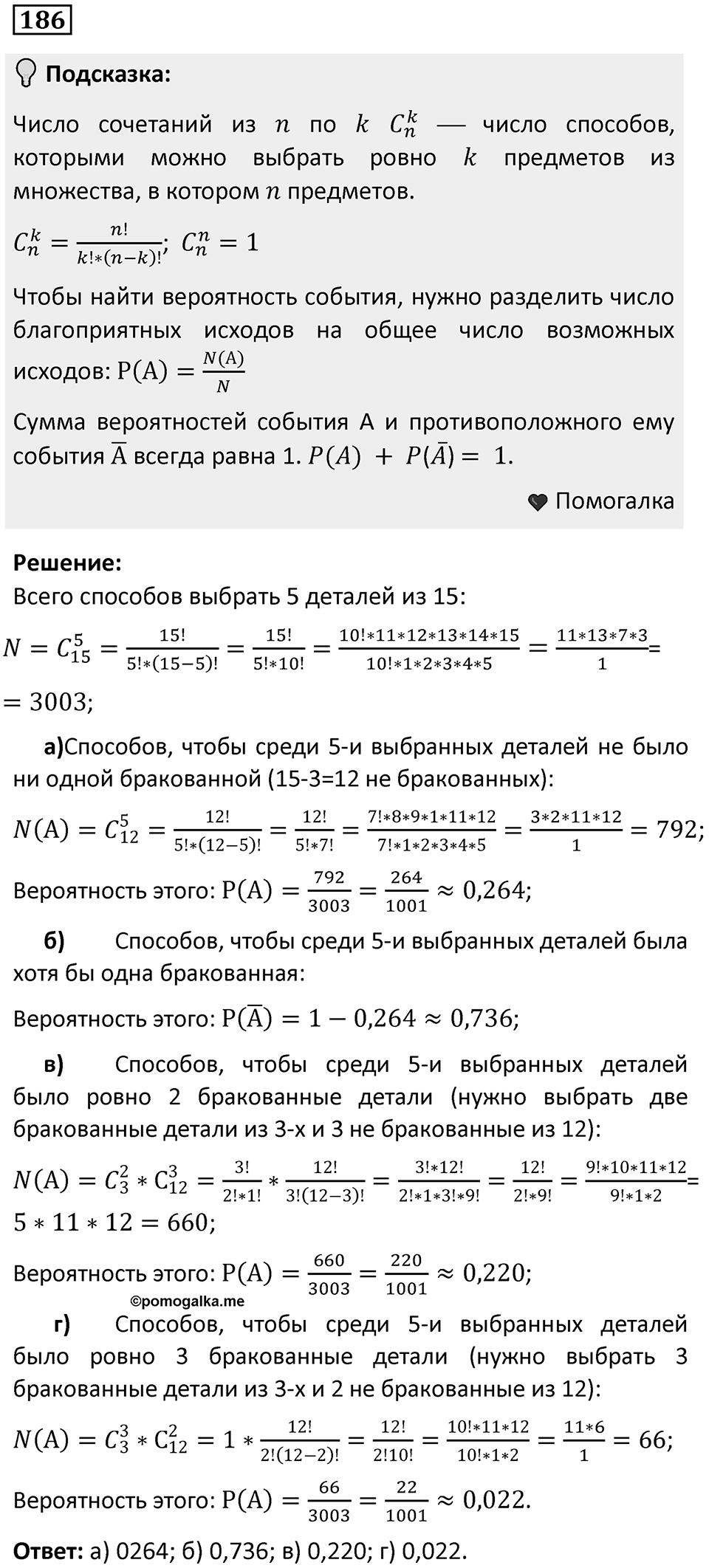 Номер 186 — решение 1