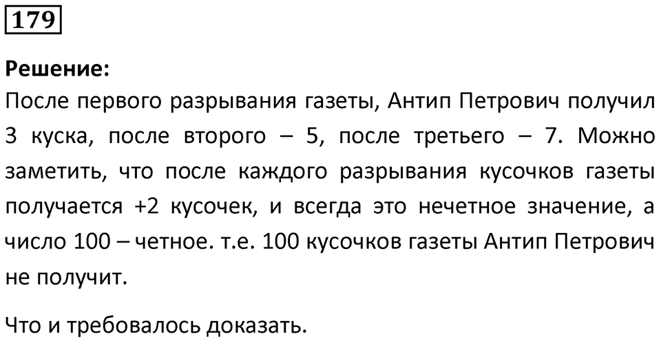 Номер 179 — решение 1