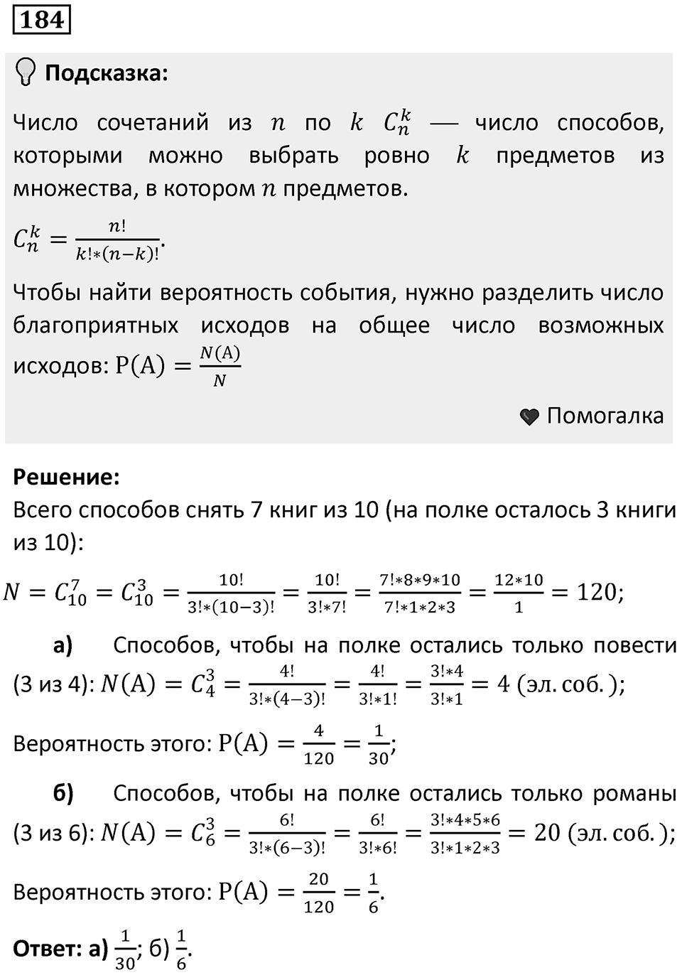 Номер 184 — решение 1