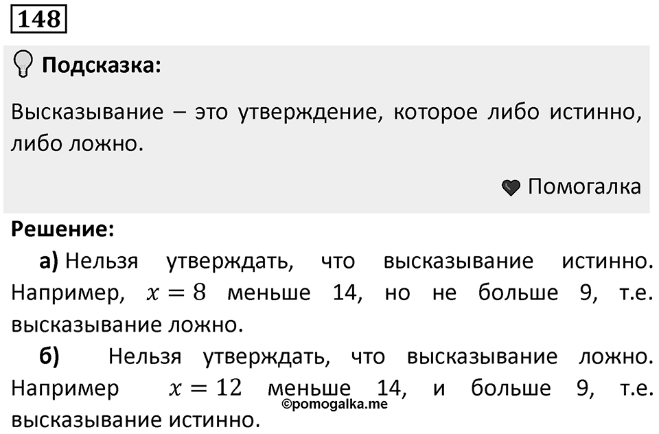 Номер 148 — решение 1