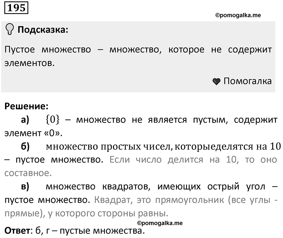Номер 195 — решение 1
