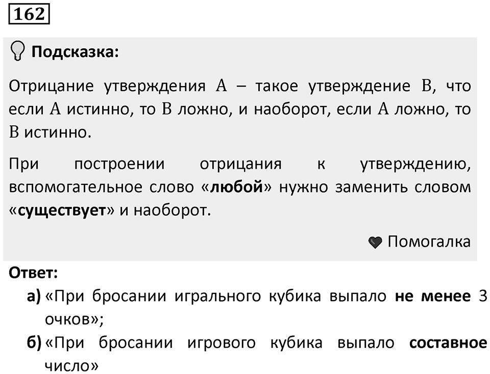 Номер 162 — решение 1