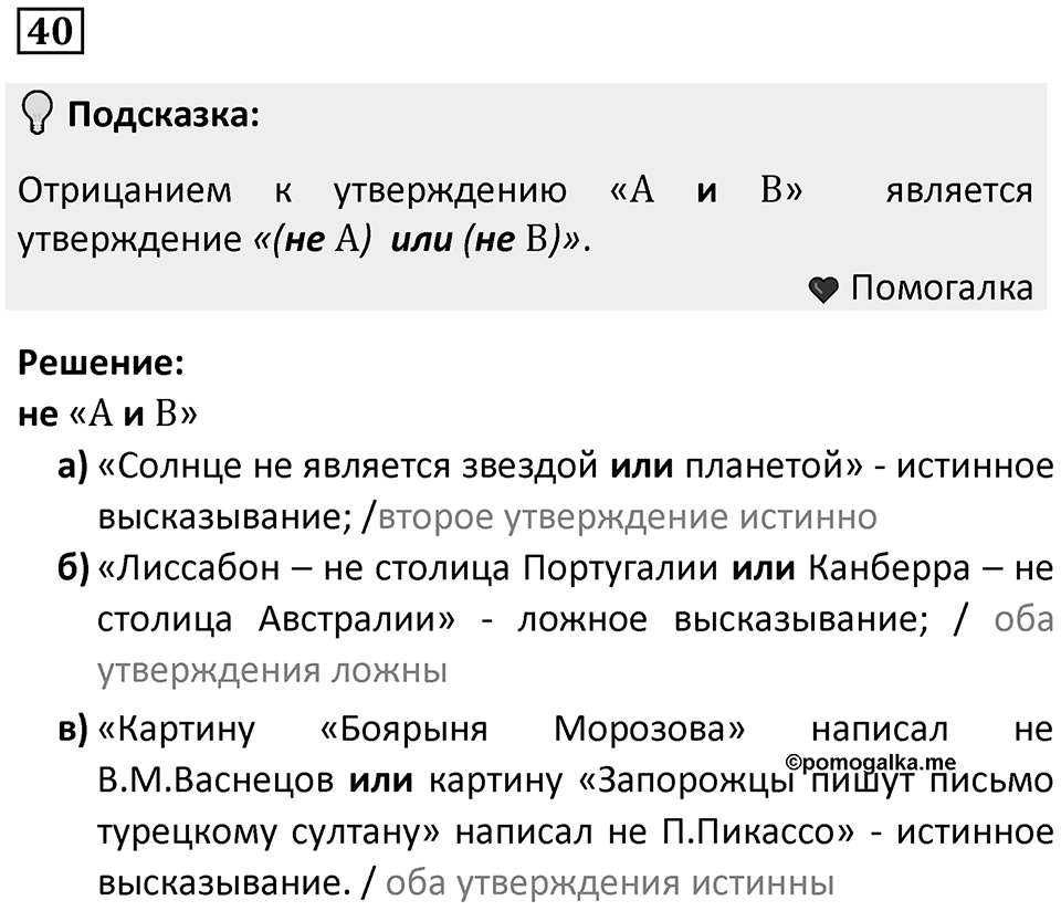 Номер 40 — решение 1
