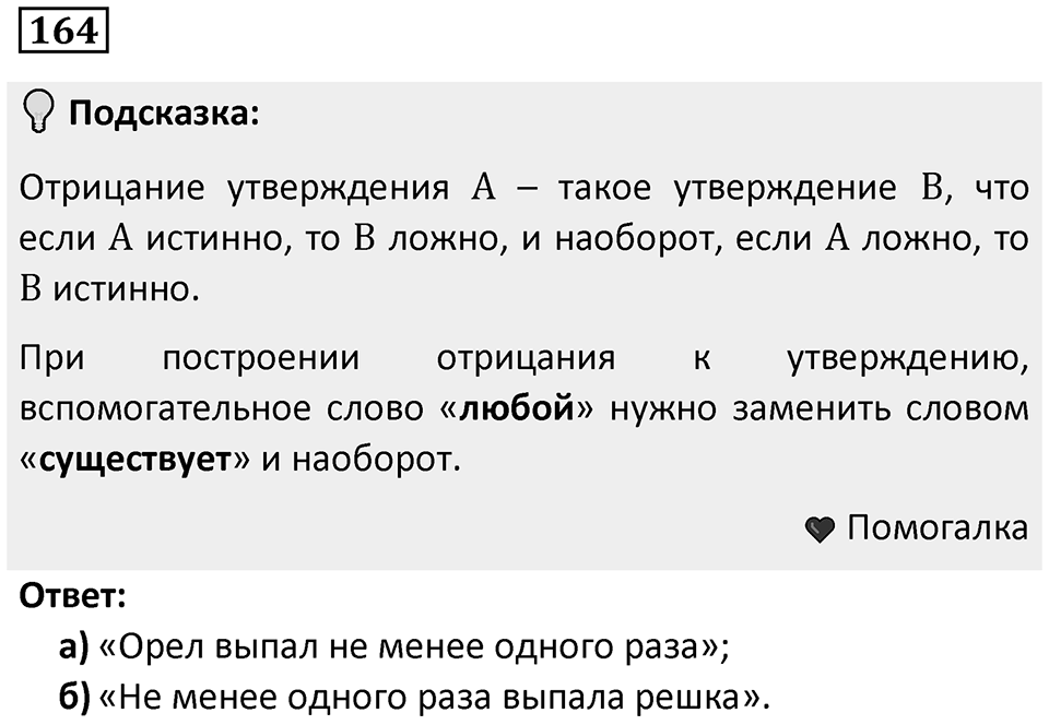 Номер 164 — решение 1