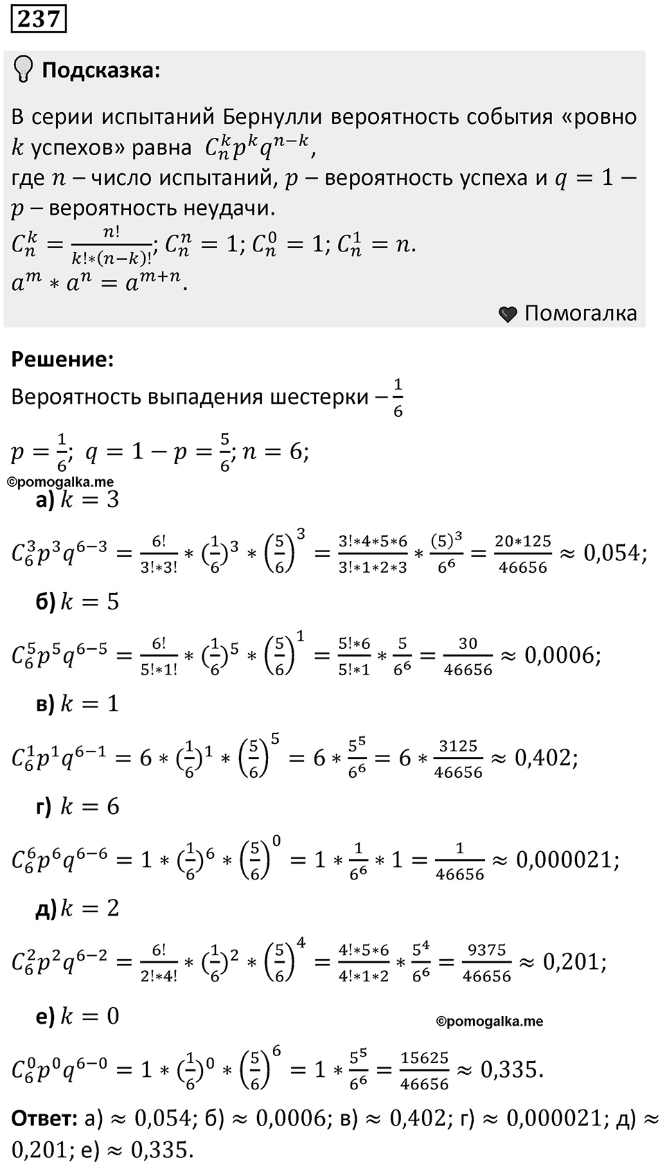 Номер 237 — решение 1