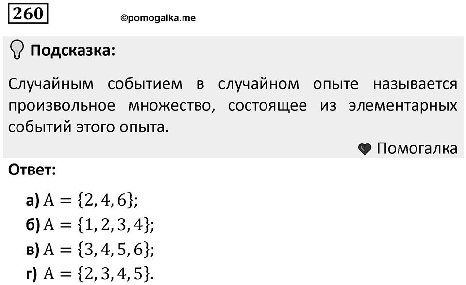 Номер 260 — решение 1