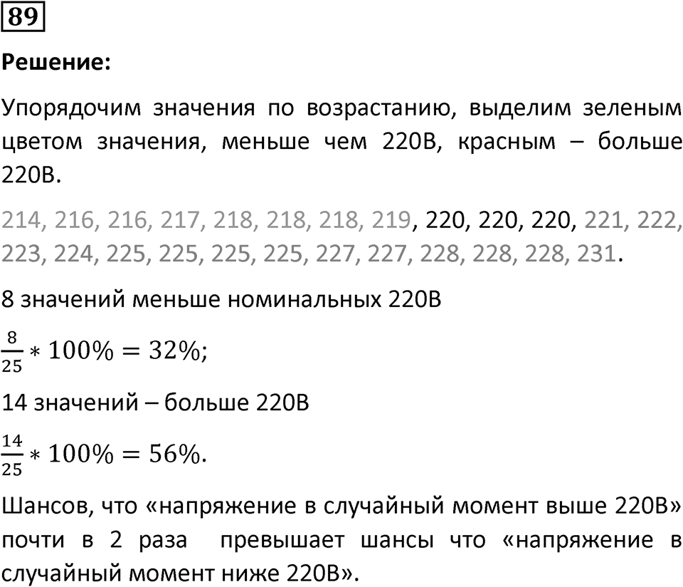 Номер 89 — решение 1