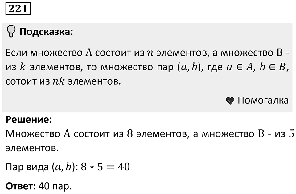 Номер 221 — решение 1