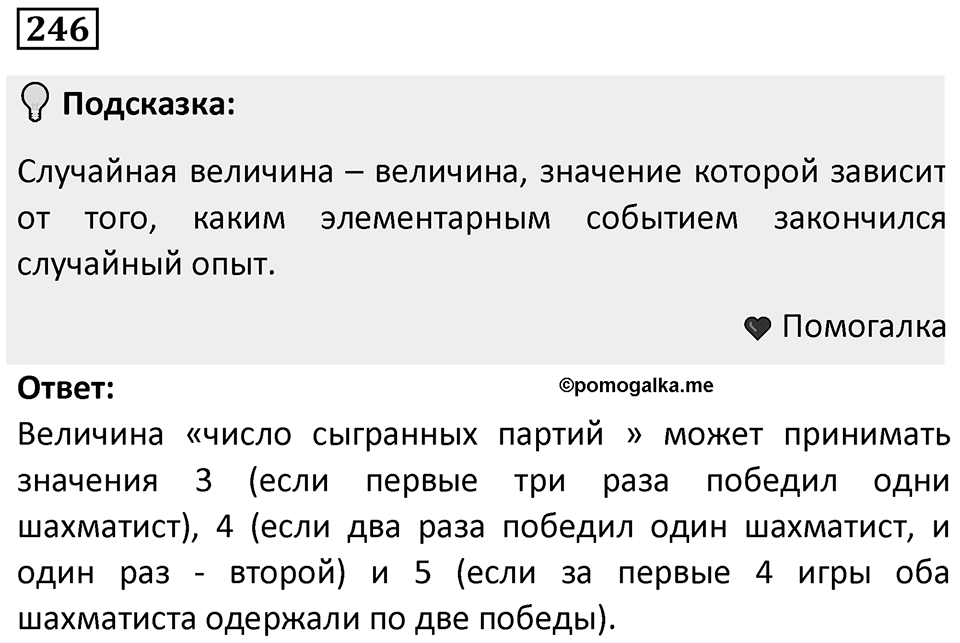 Номер 246 — решение 1