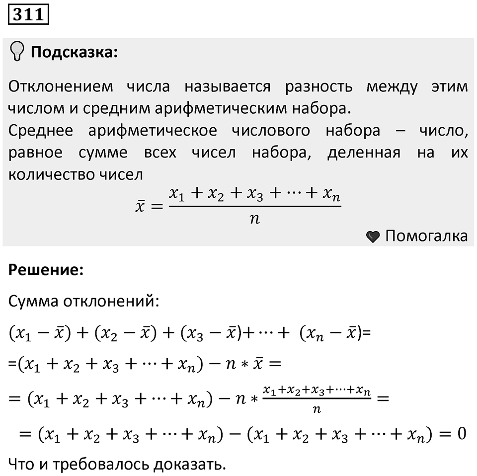 Номер 311 — решение 1