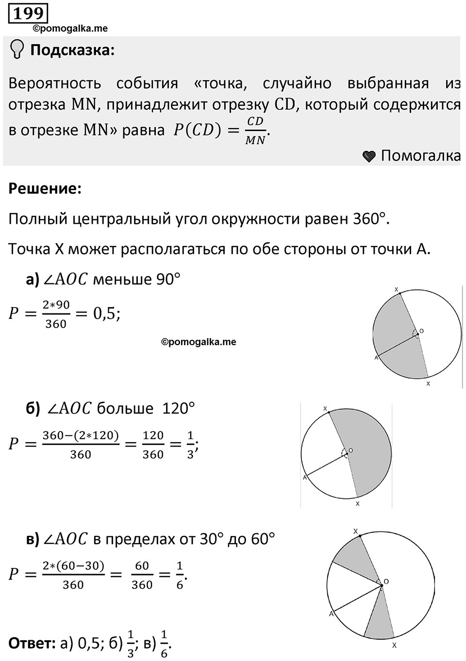 Номер 199 — решение 1