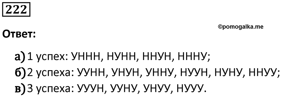 Номер 222 — решение 1