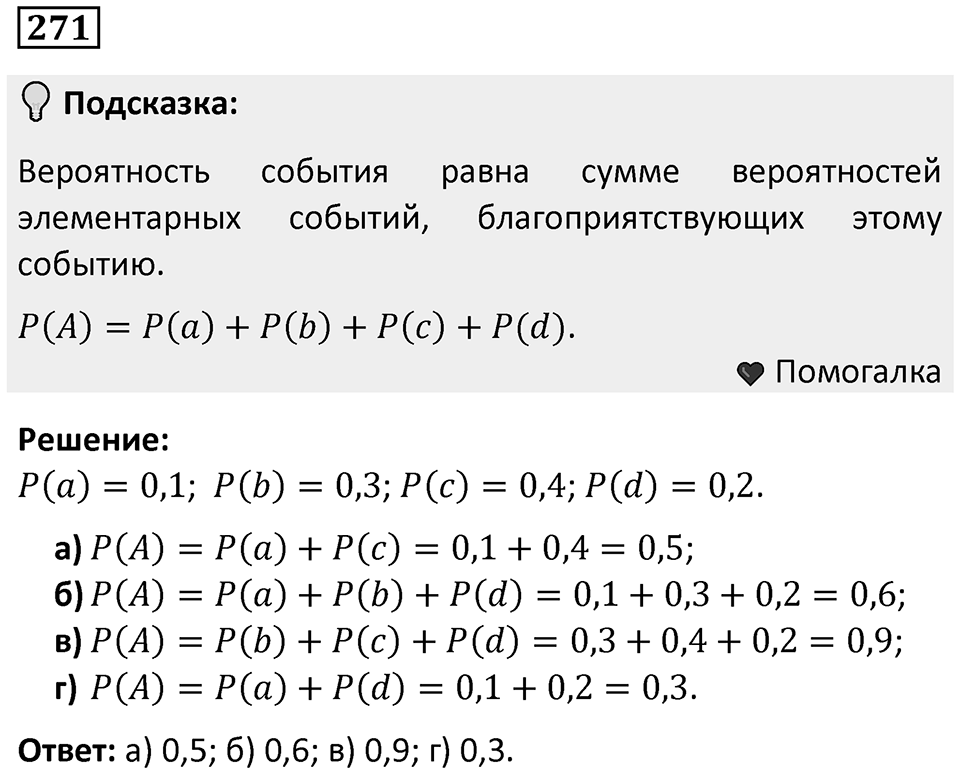 Номер 271 — решение 1