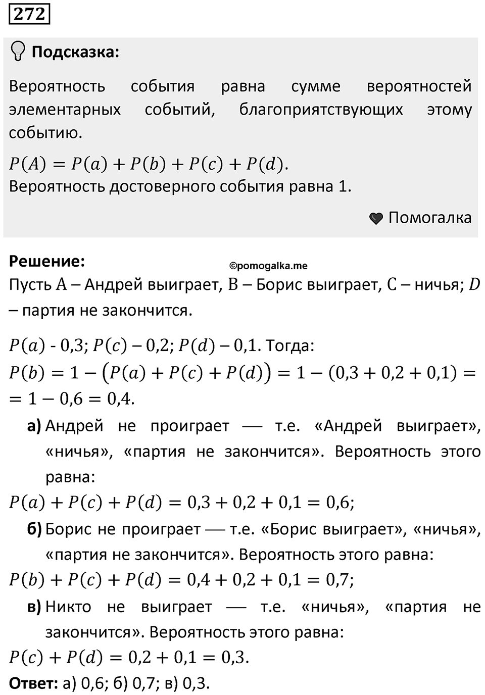 Номер 272 — решение 1
