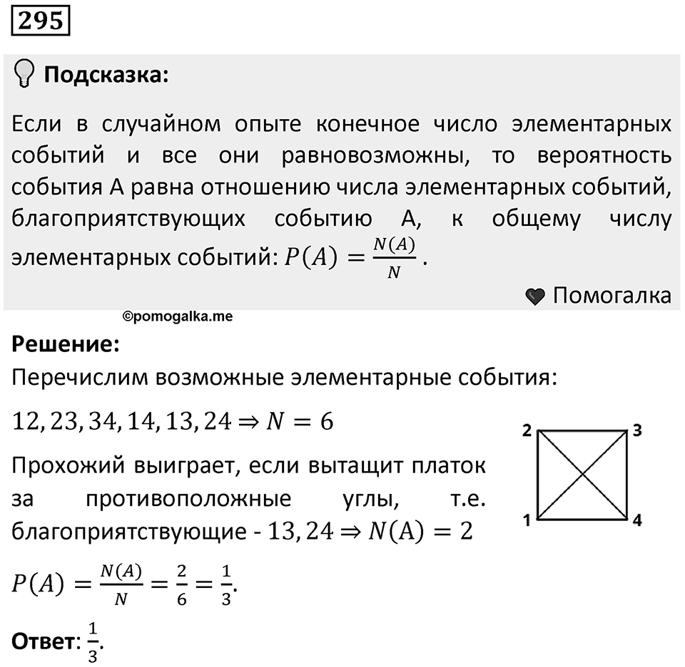 Номер 295 — решение 1