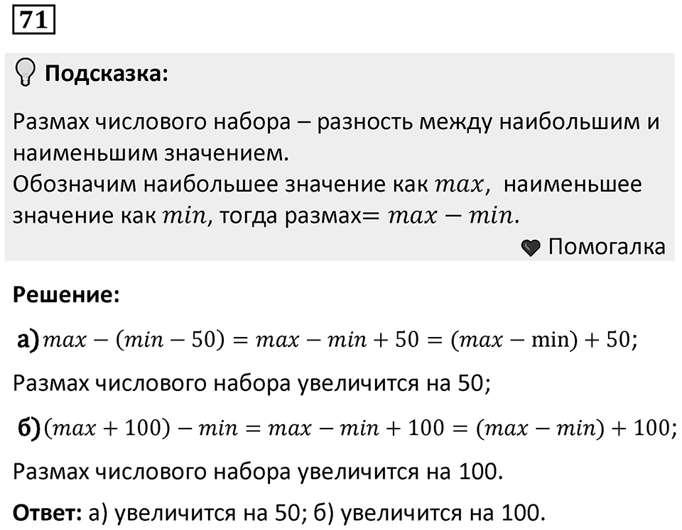 Номер 71 — решение 1