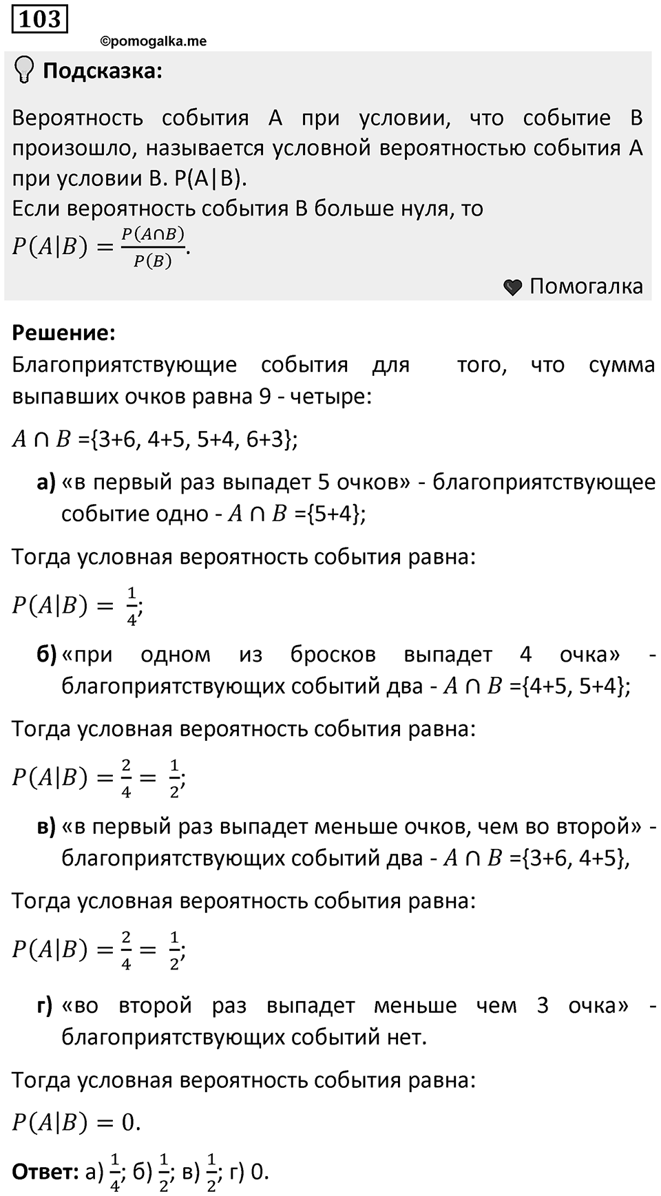 Номер 103 — решение 1