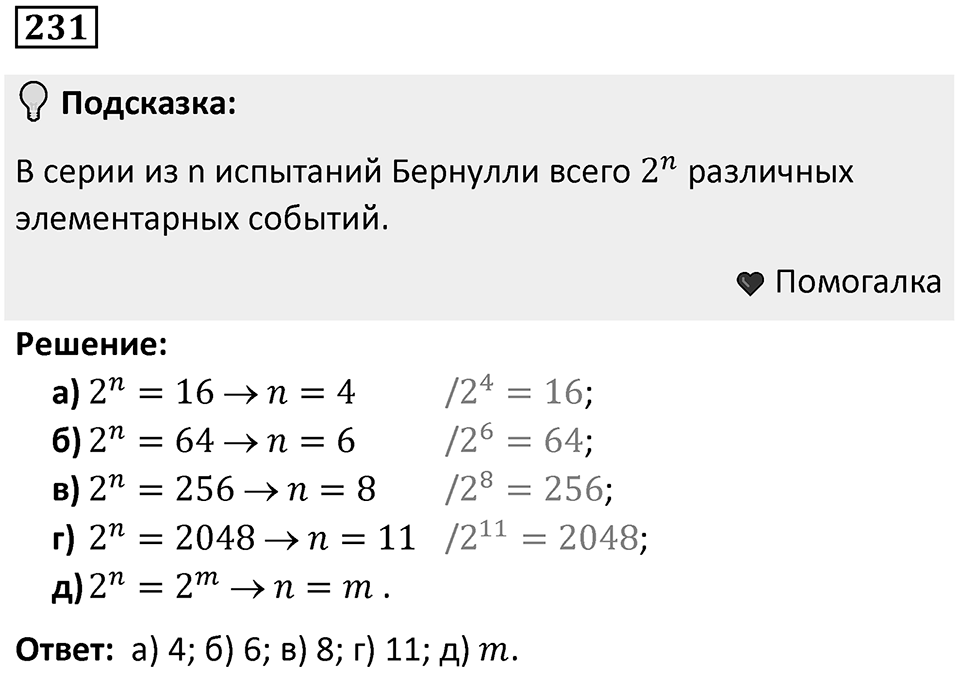 Номер 231 — решение 1