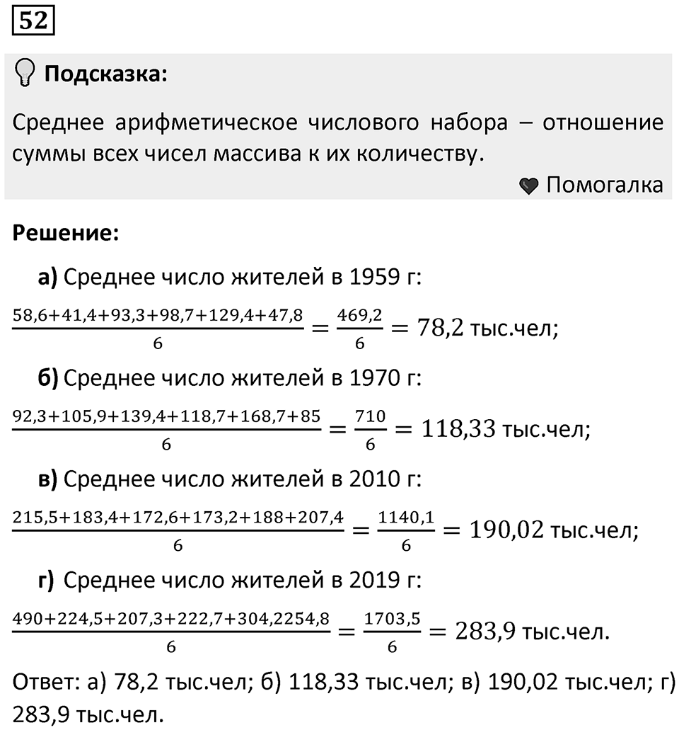 Номер 52 — решение 1