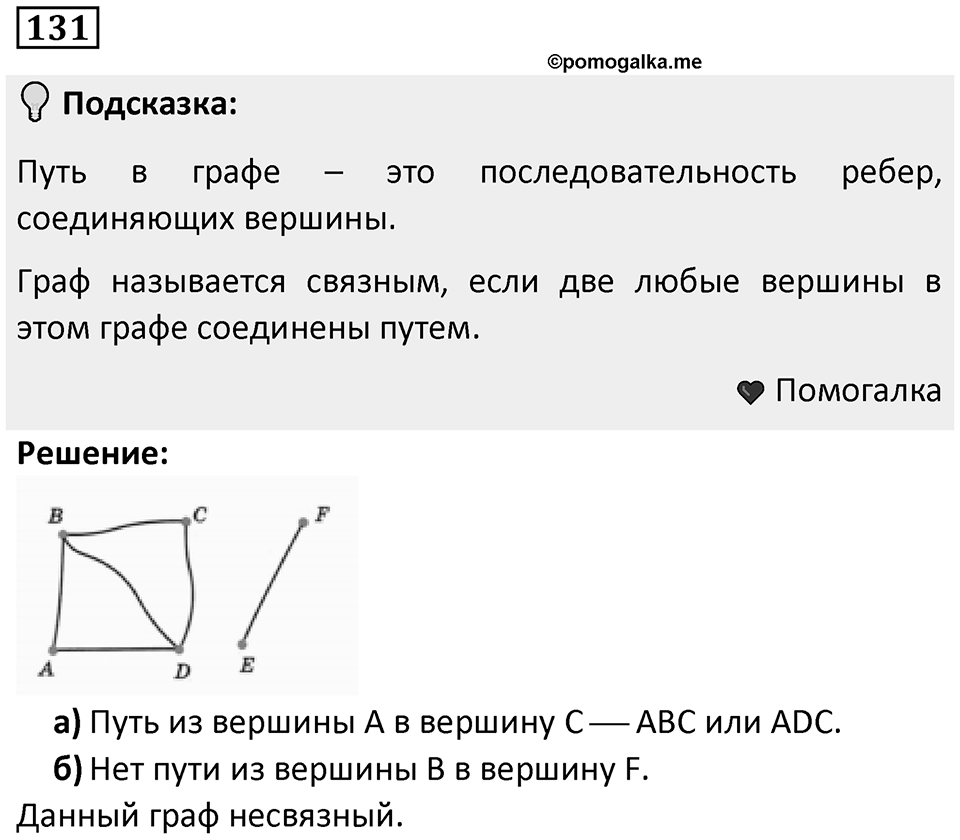 Номер 131 — решение 1