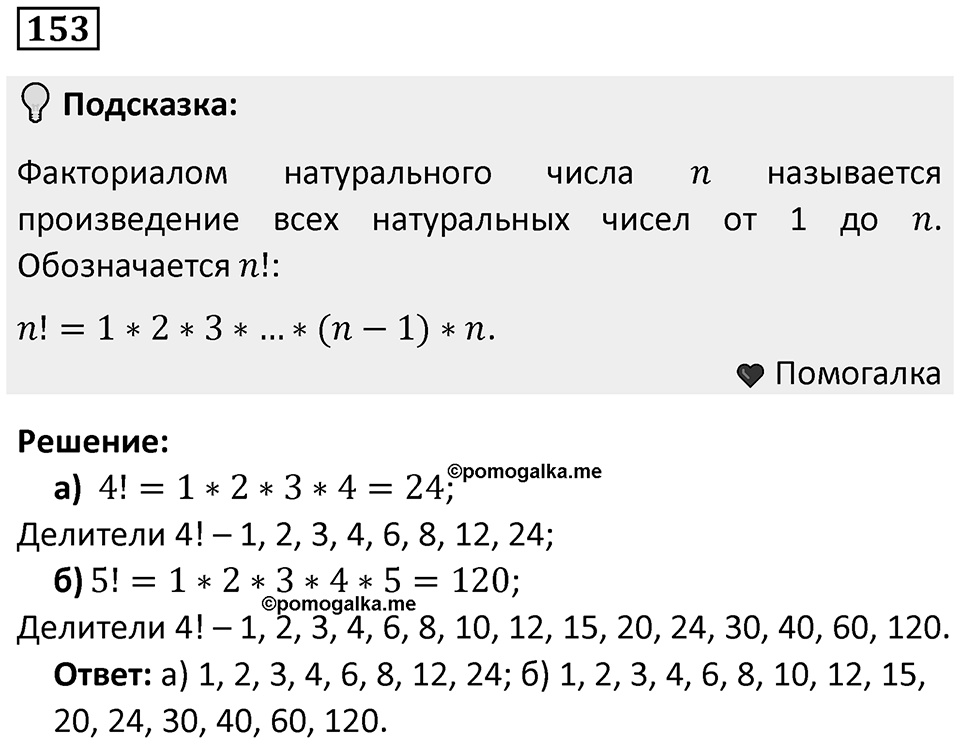 Номер 153 — решение 1