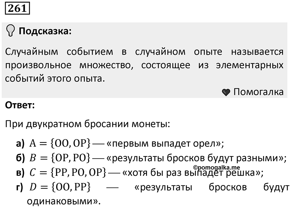Номер 261 — решение 1