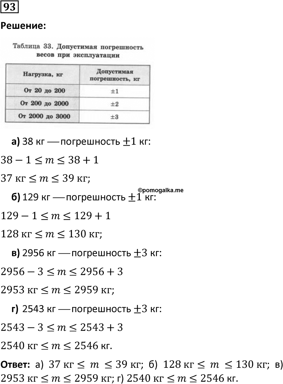 Номер 93 — решение 1