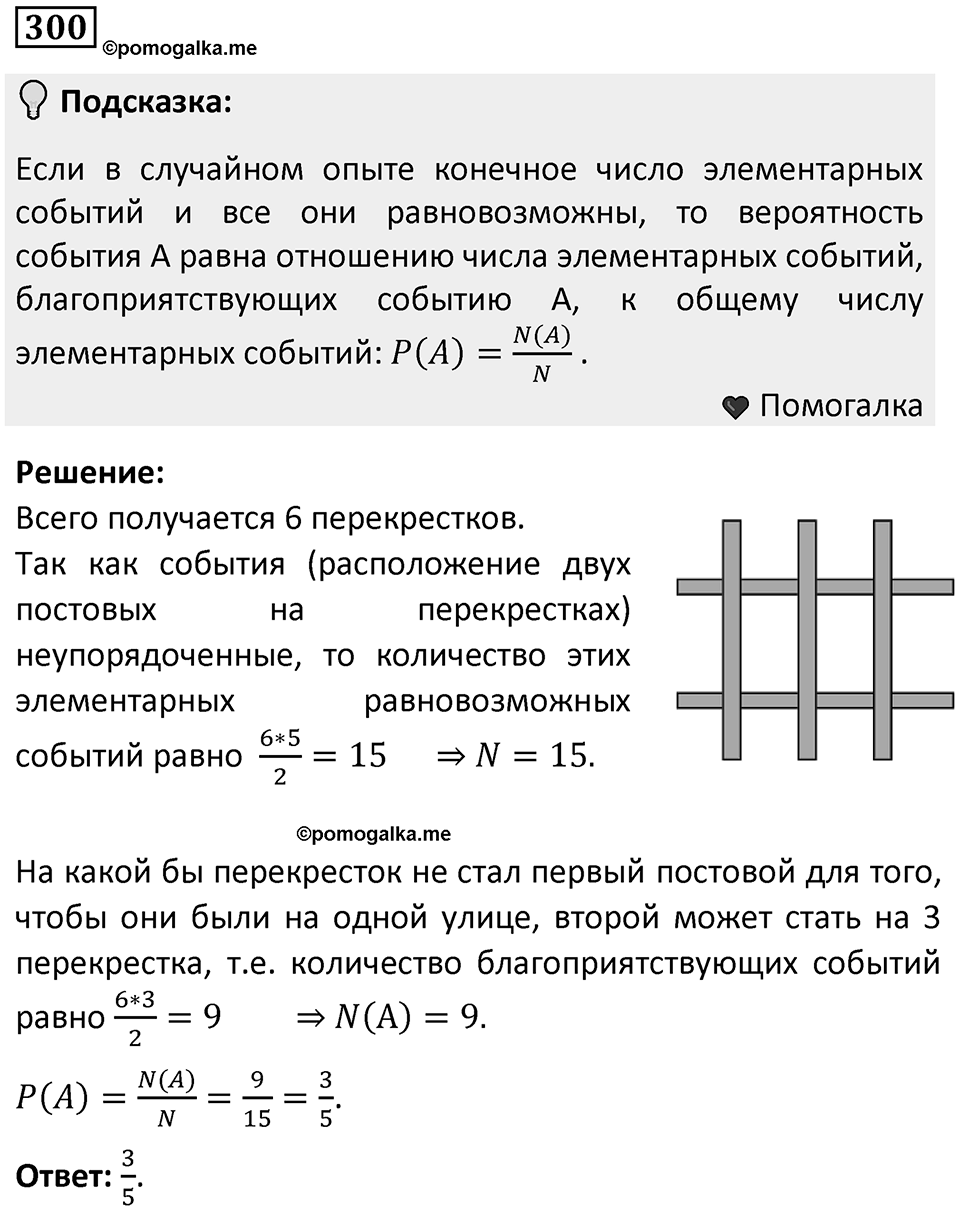 Номер 300 — решение 1