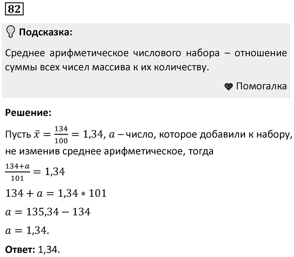 Номер 82 — решение 1