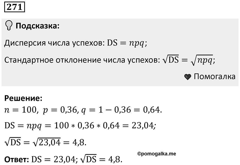 Номер 271 — решение 1