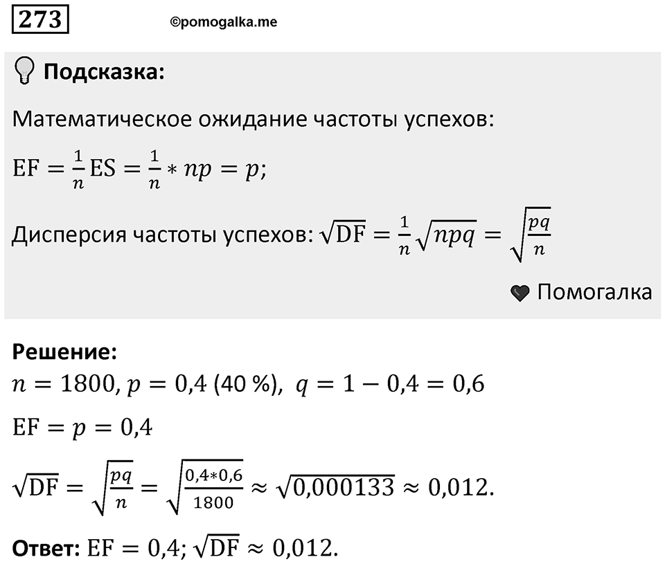 Номер 273 — решение 1
