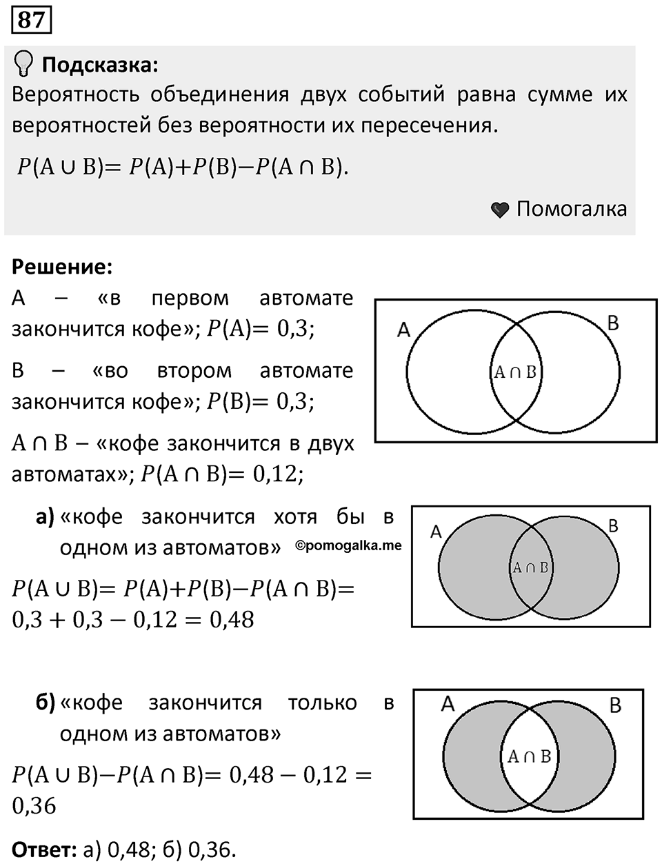 Номер 87 — решение 1