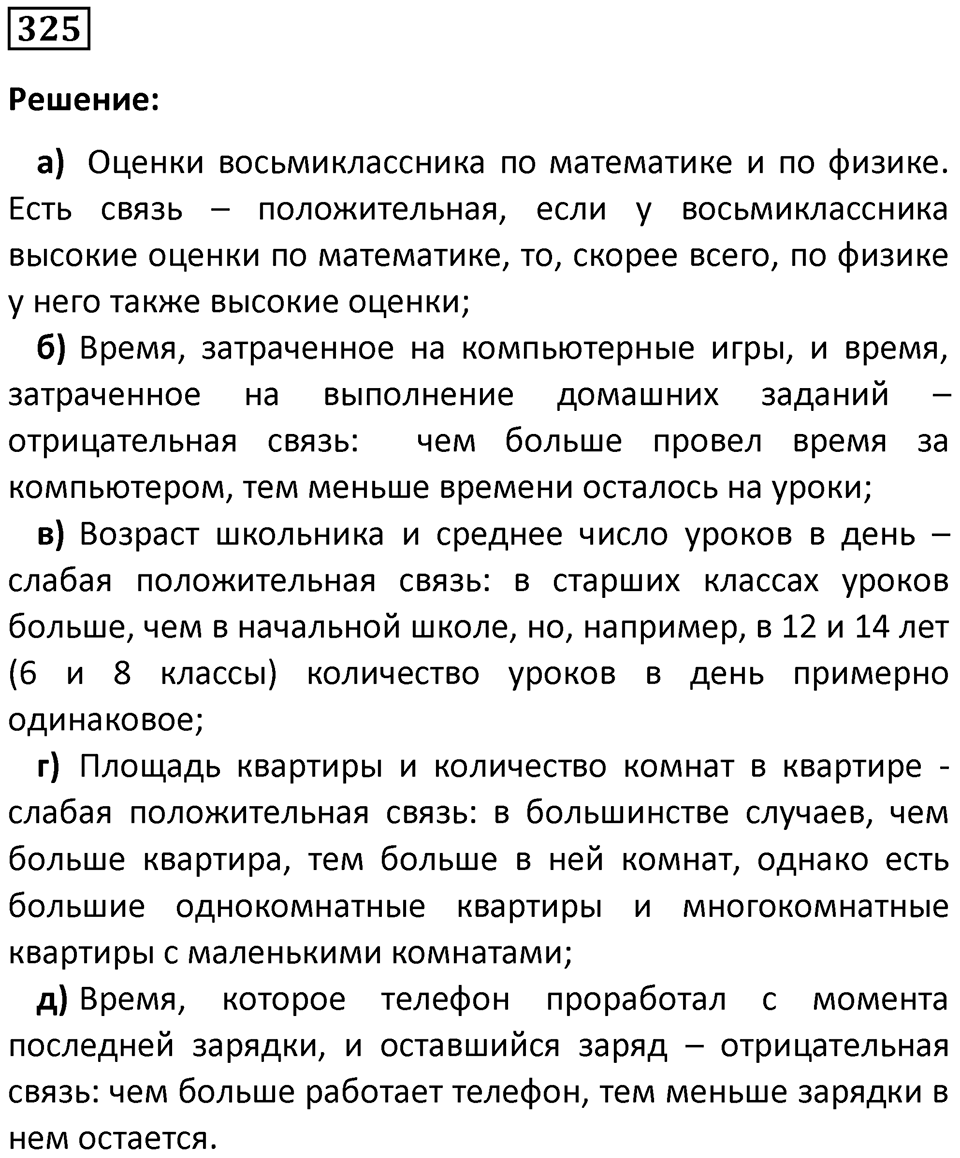 Номер 325 — решение 1