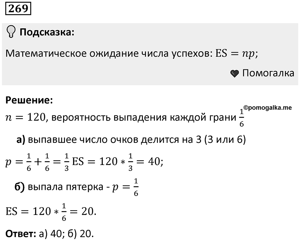 Номер 269 — решение 1