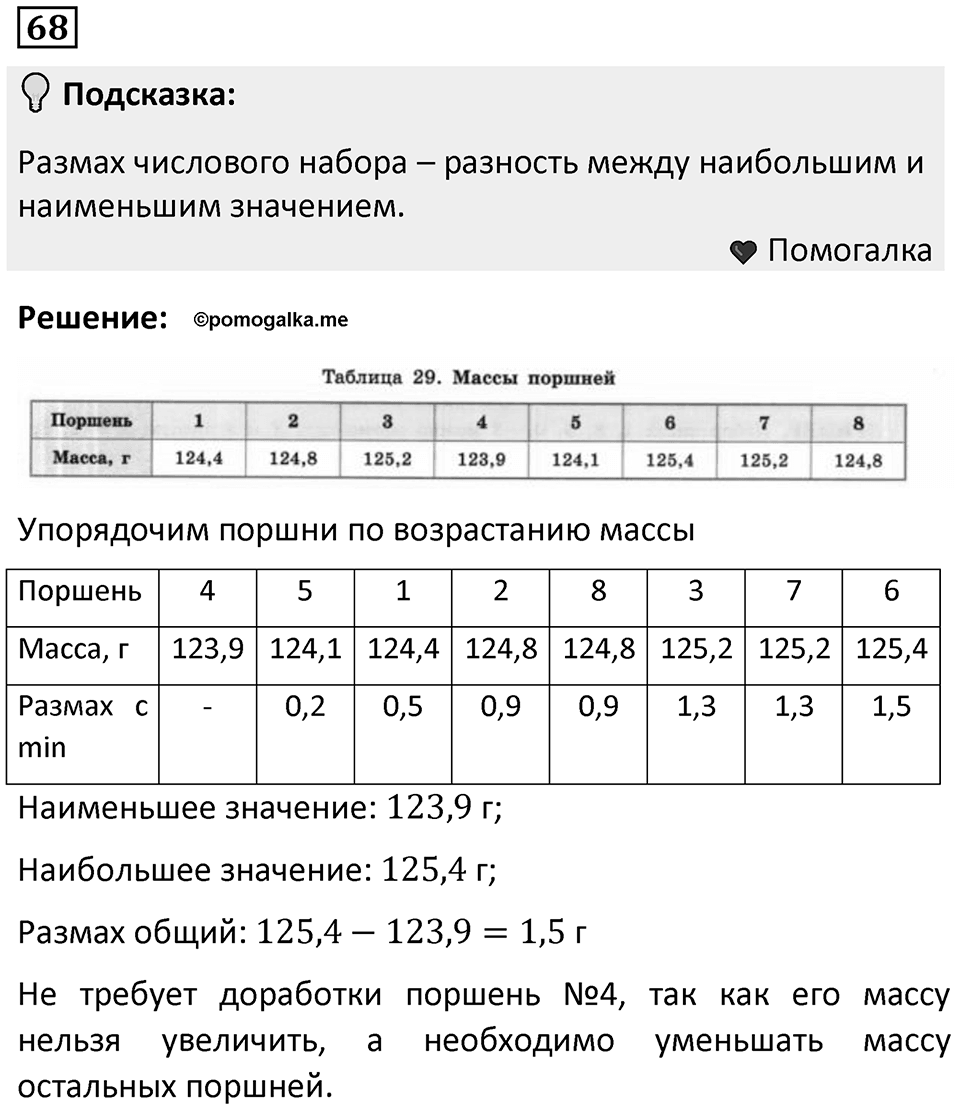 Номер 68 — решение 1