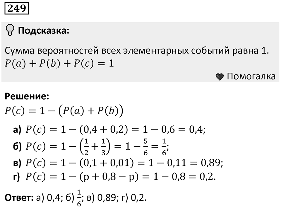 Номер 249 — решение 1