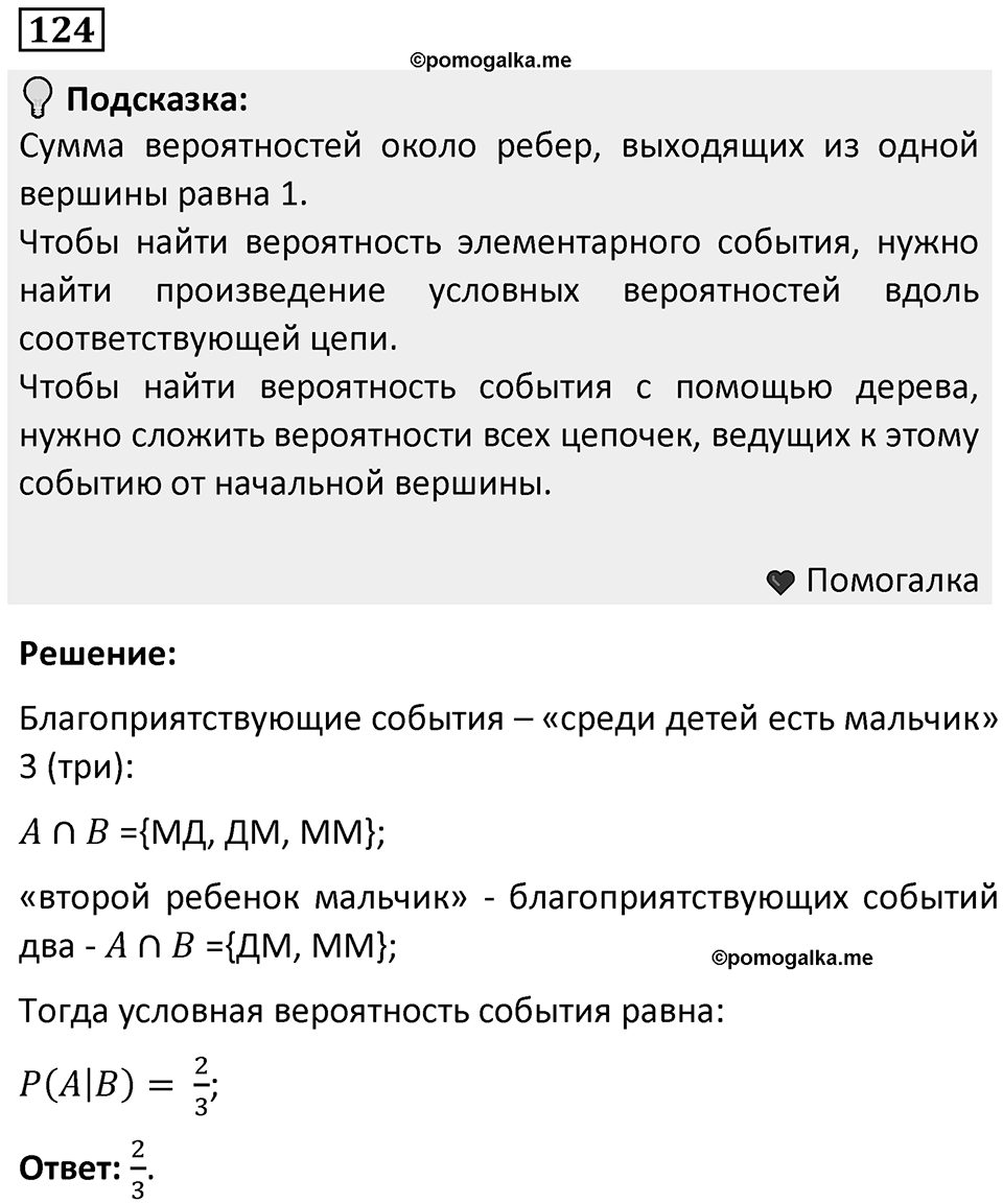 Номер 124 — решение 1
