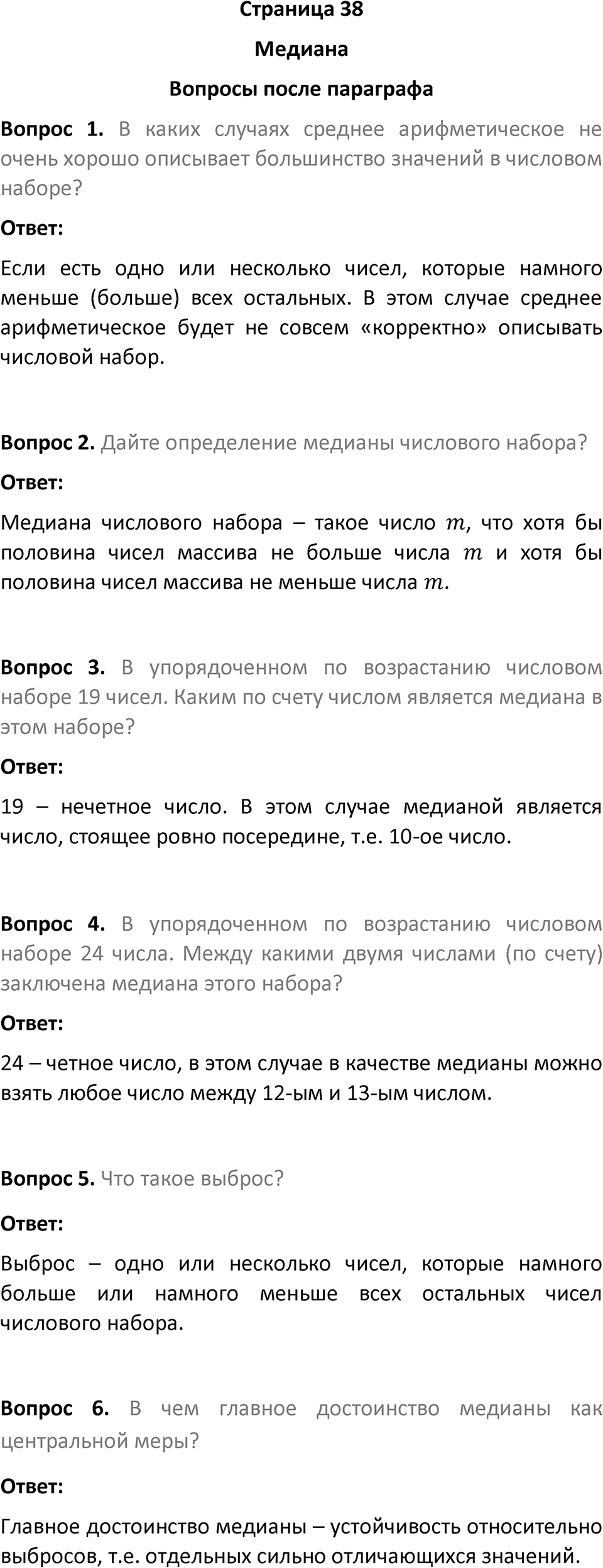 Страница 38 Вопросы после параграфа — решение 1
